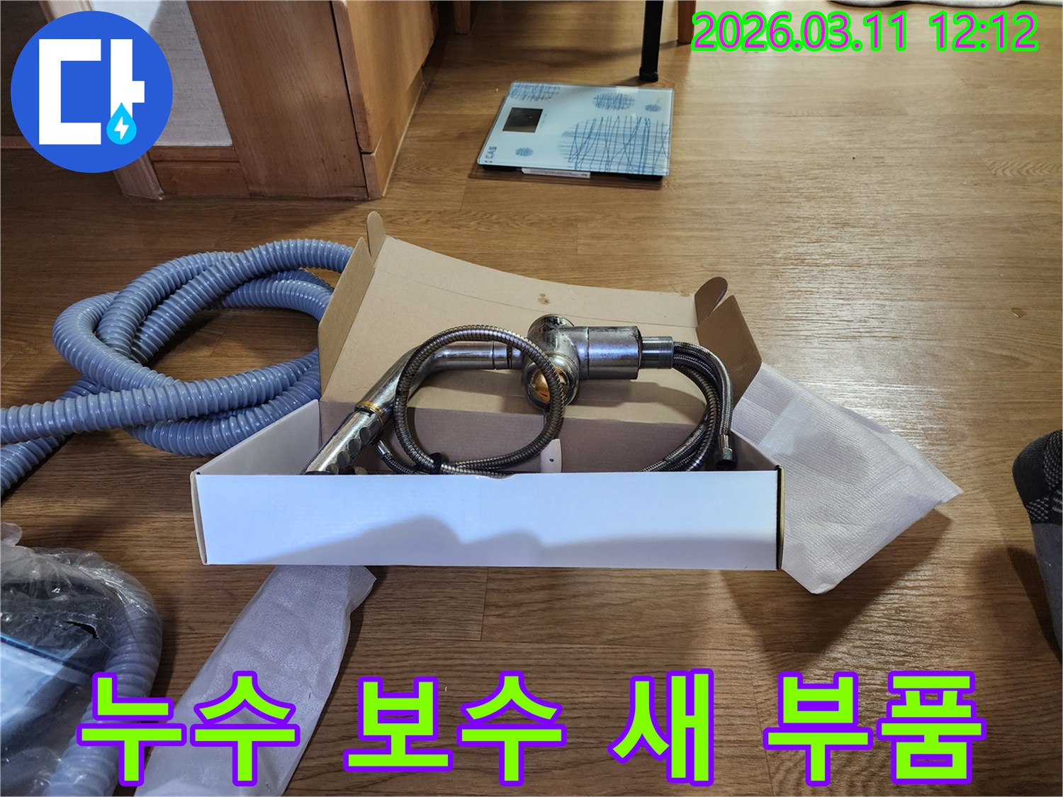 누수 진단-완벽 보수-새로운 부품-꼼꼼한 준비