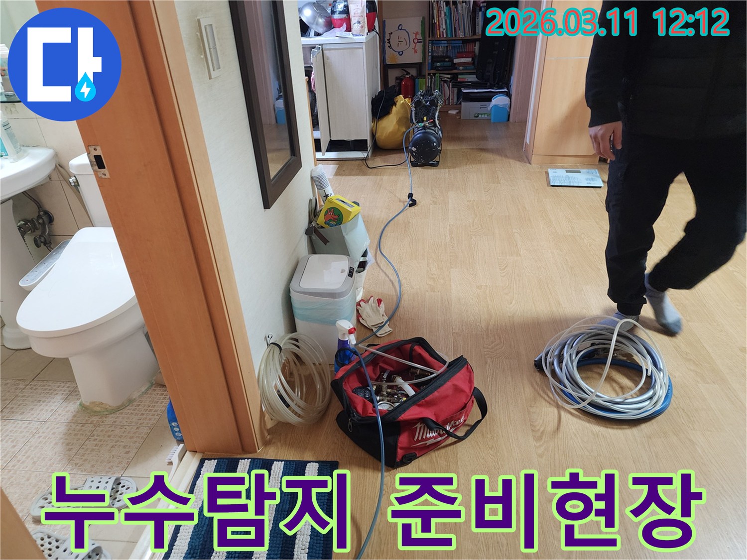 누수 탐지를 위해-전문가가 현장에 방문하여-장비를 설치하고-작업을 준비하는 모습입니다