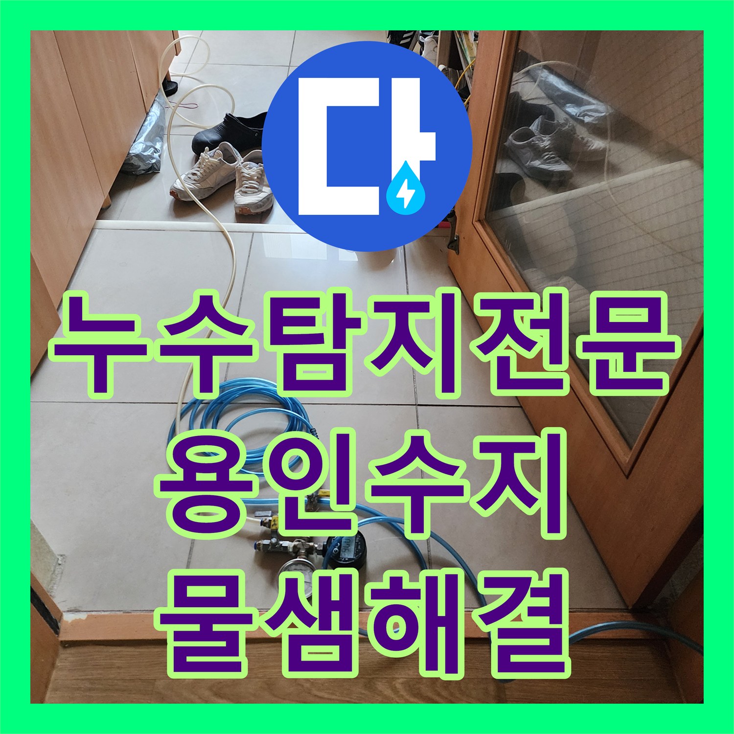 누수탐지전문 아랫집 거실 천장 물샘의 주범인 노후 분배기 교체 용인시 수지구