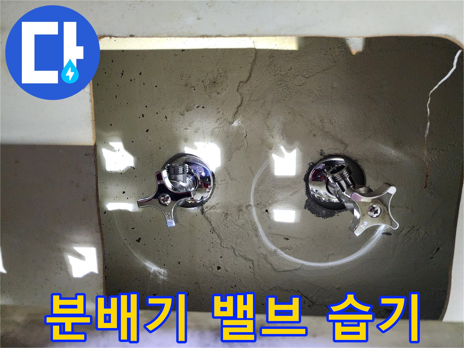 물샘 현상이 발견된 보일러 분배기 밸브 근처