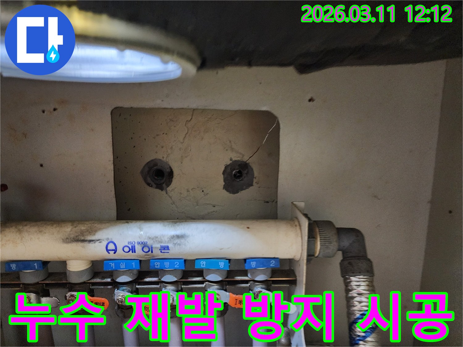 보일러 분배기-주변에서-발견된 누수를-재발 없이-완벽하게 해결하기 위한-시공 준비 과정을-보여주는 사진