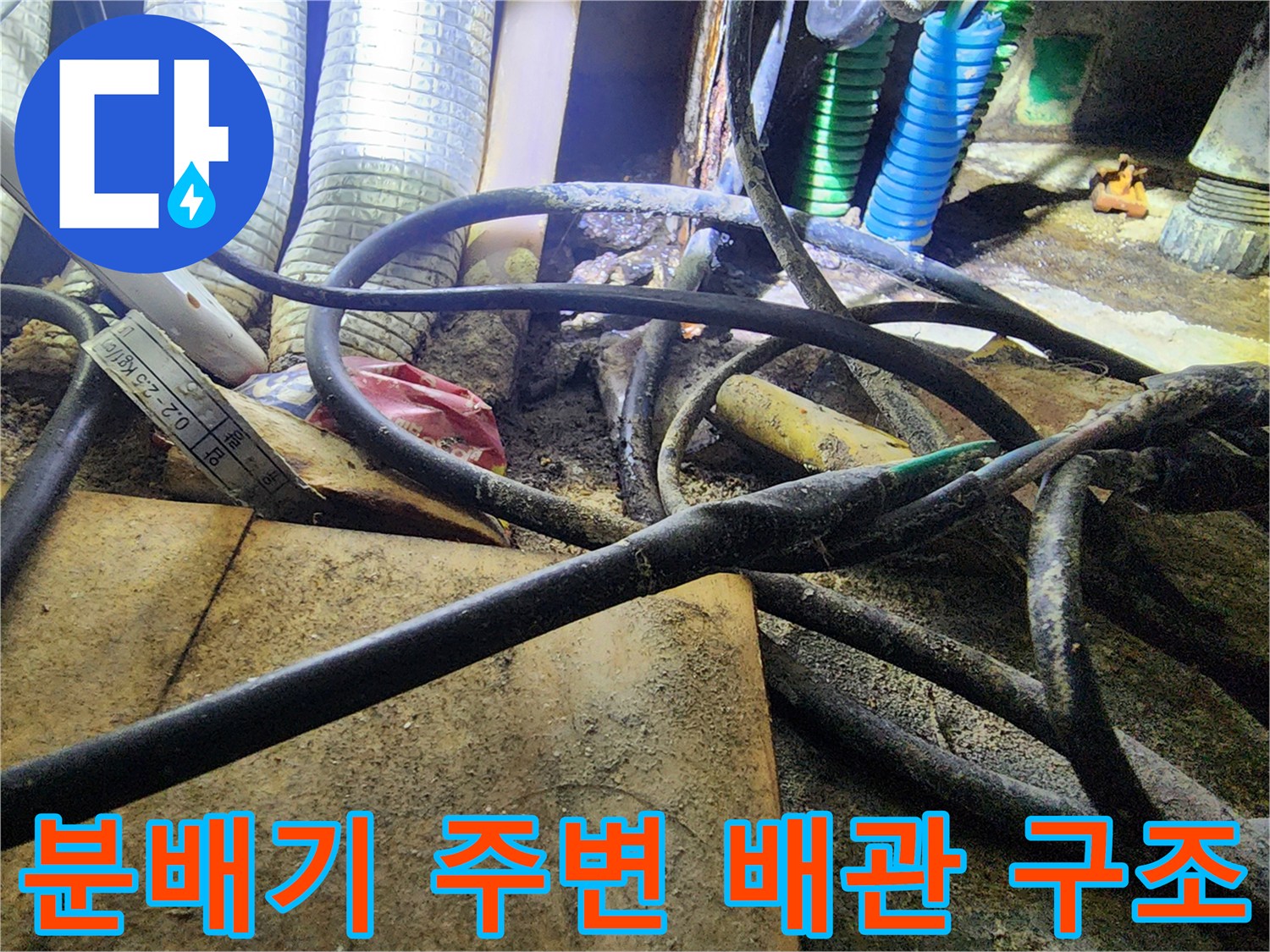복잡하게-얽힌-싱크대-하부-보일러-배관