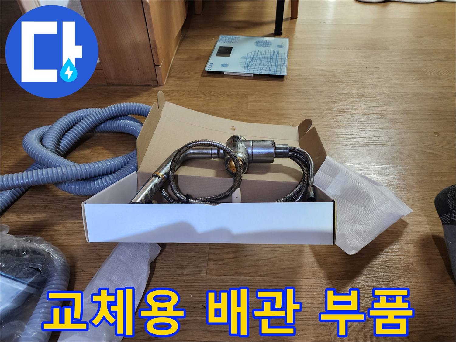 분배기 수리를 위해 준비된 새 밸브와 연결 호스 세트