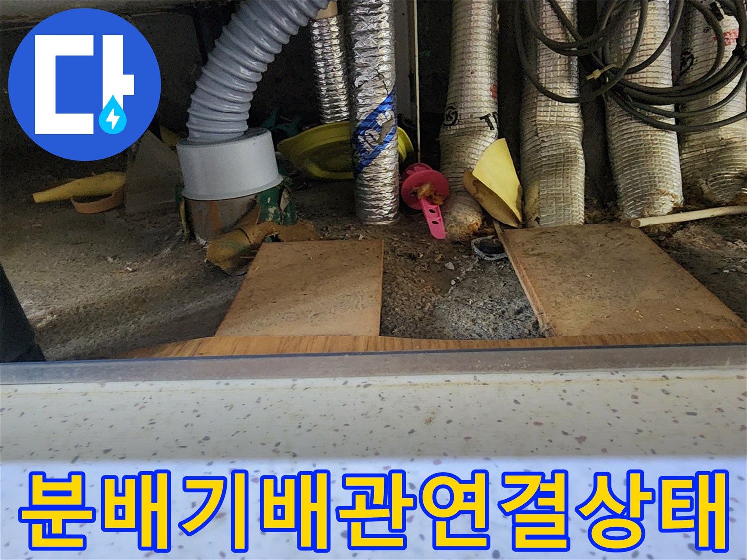 싱크대 하단-복잡하게 얽힌 보일러 분배기 배관들입니다.