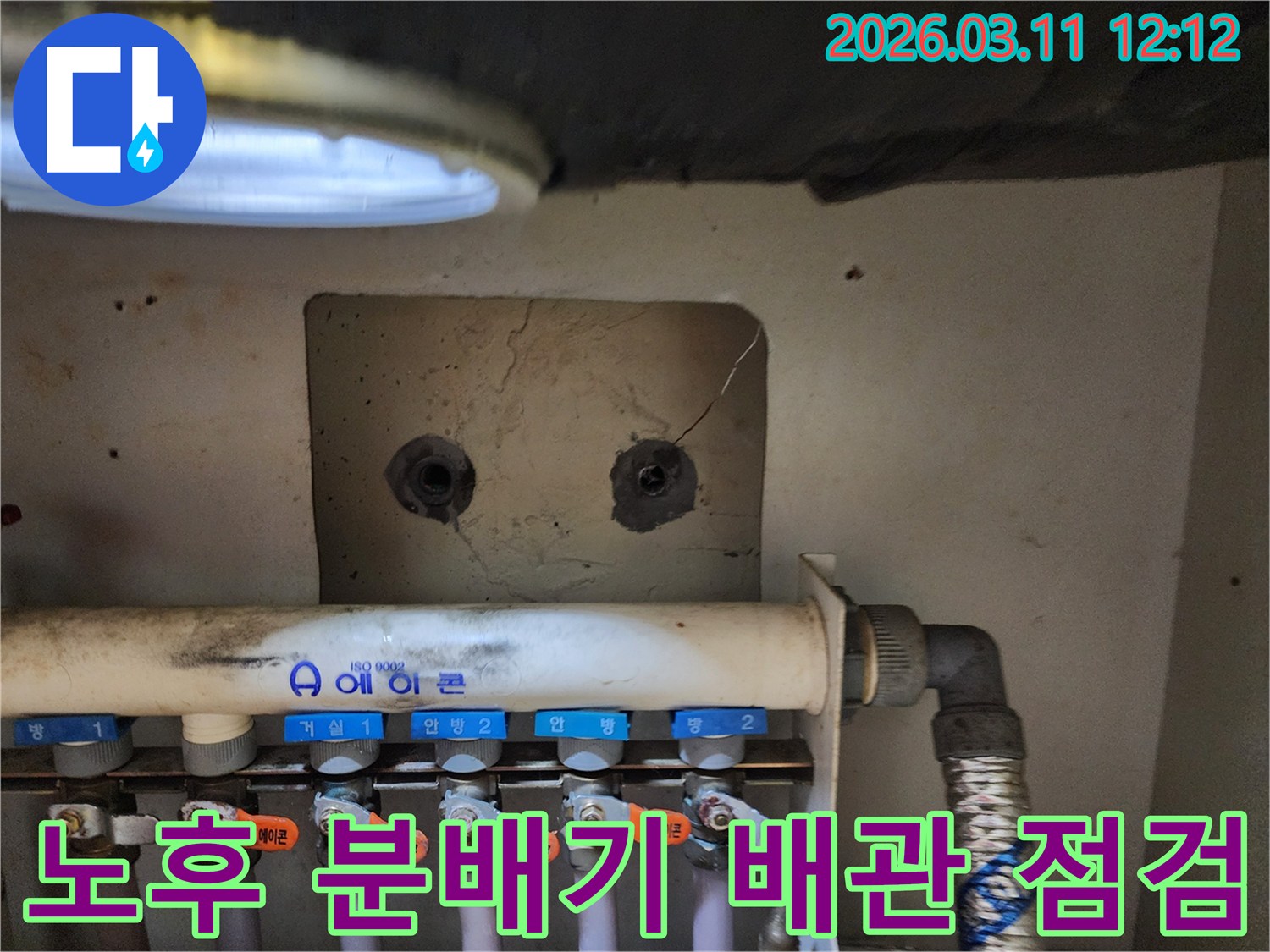 오래된 보일러 분배기-및-연결된 배관들의-전반적인 상태를-정밀하게 점검하는-누수 전문가의-작업 현장 사진
