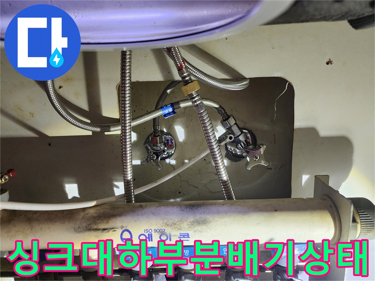 용인 수지구 싱크대 하부 보일레이 분배기 배관 연결 부위 점검 사진