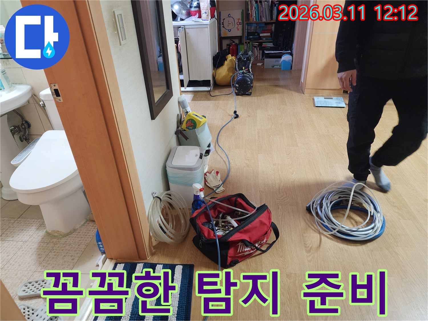 용인 수지구 주택의-누수 탐지를 위해-저희 전문가가-현장에 도착하여-꼼꼼하게 장비를-준비하는 모습입니다