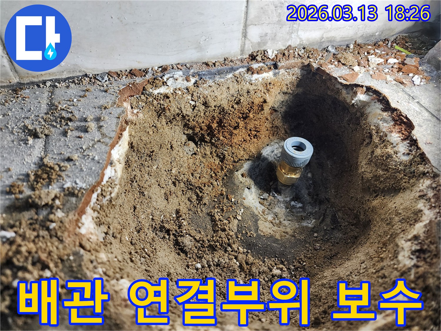 경기 이천시 모가면 군들로82번길에서 진행된 누수공사 현장에서-배관 연결부위의 보수를 위해 굴착된 모습