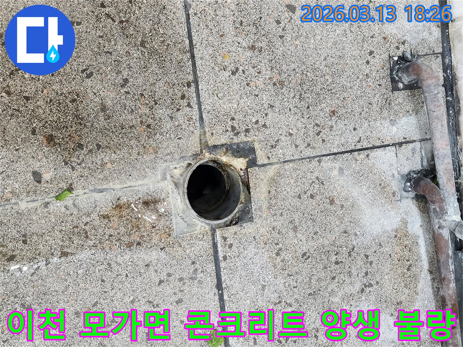 콘크리트-양생-불량으로-인해-발생한-침투-누수-현상을-정밀하게-조사하는-누수-전문가