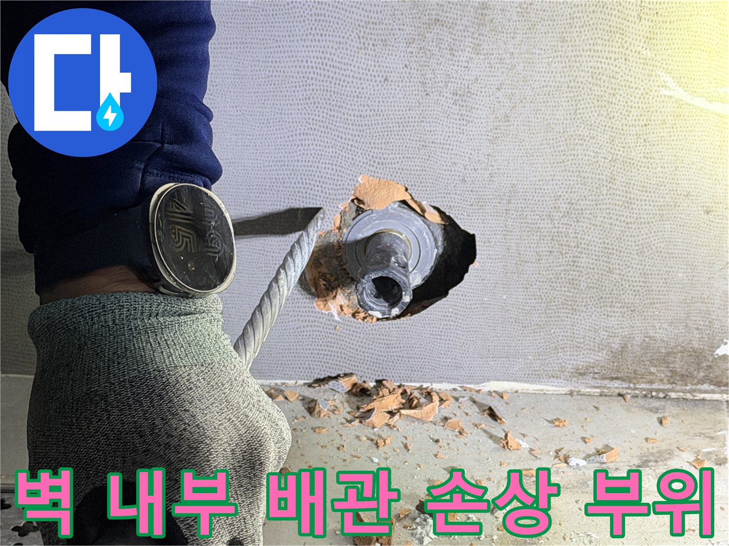 타일 제거 후 노출된 파손된 수도 배관 연결 부속 상세