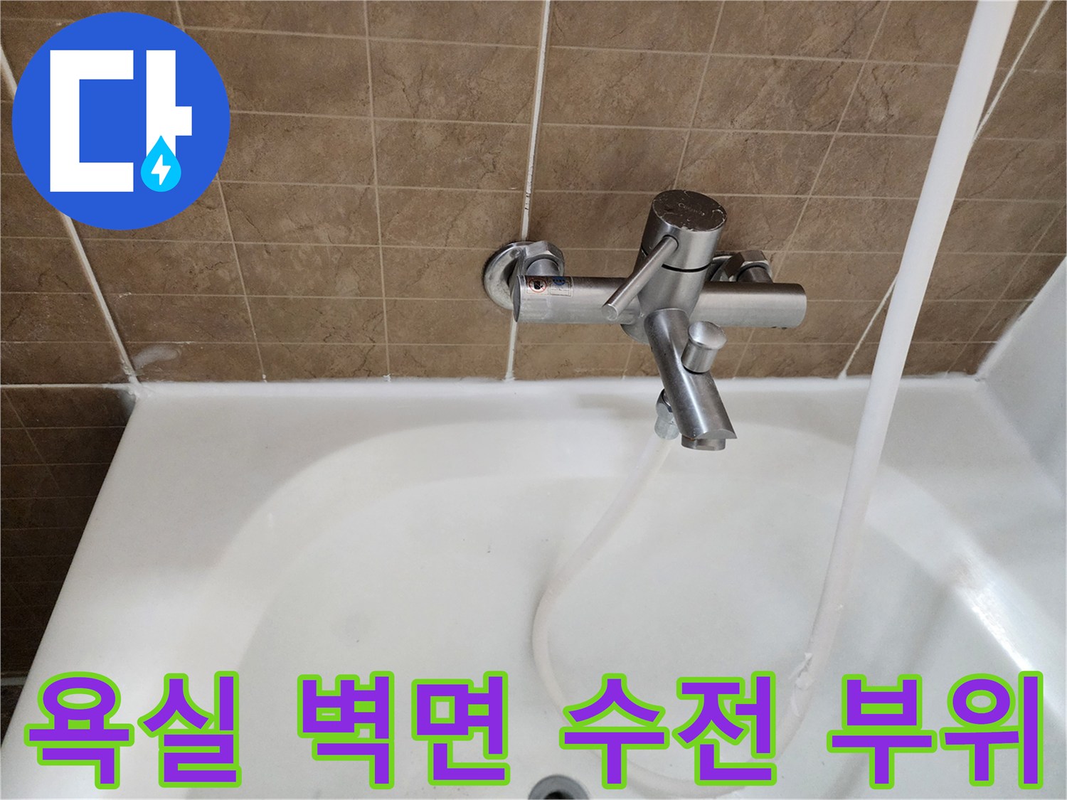 벽면에 설치된 은색 수전과 갈색 타일의 상세 모습