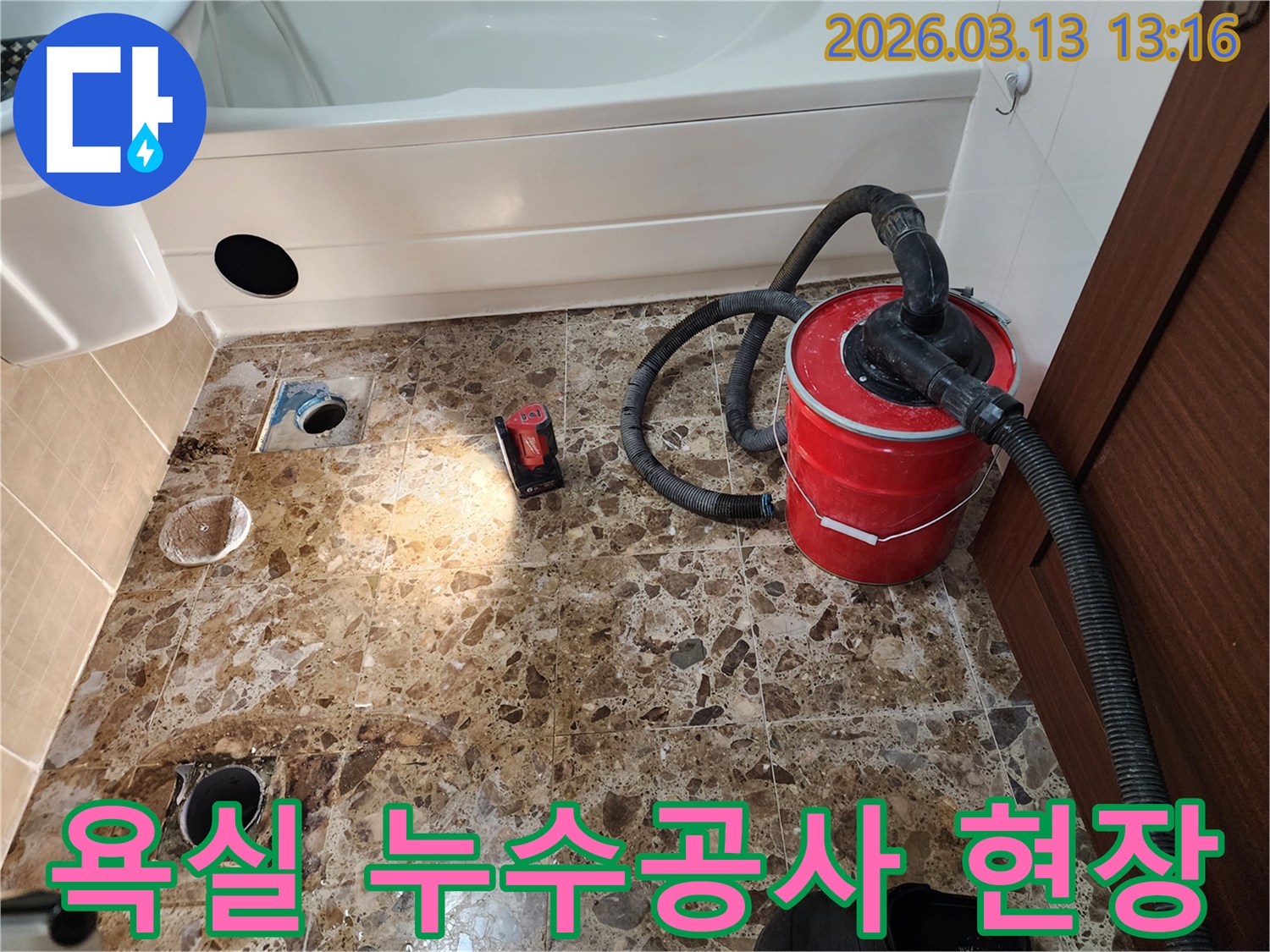 평택 포승 지역-욕실 누수공사-시작 전-탐지 장비 설치 및-현장 준비 모습
