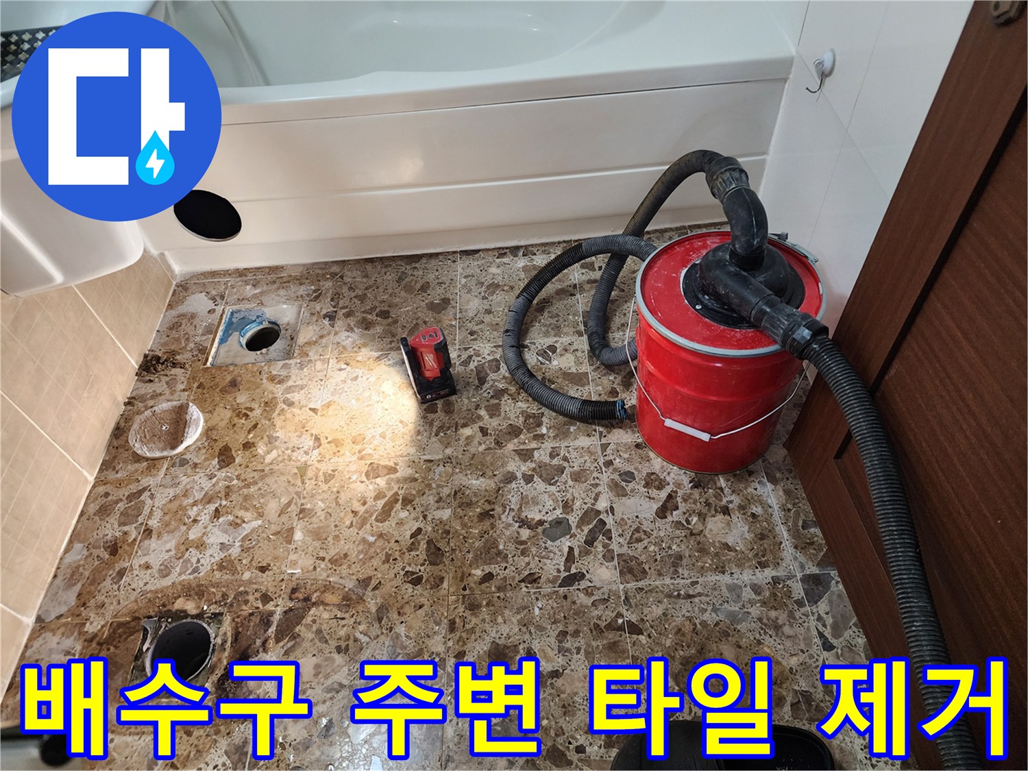화장실-배수구-주변-타일-철거-후-청소-과정