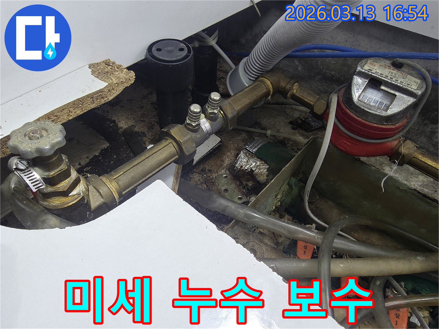 미세하게 발생한 누수 지점을-전문가가 정밀하게 탐지하고 보수하는 현장