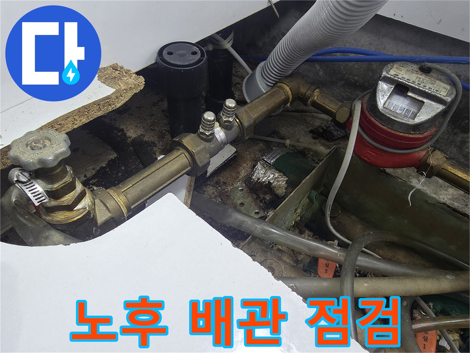 싱크대-내부-수도-계량기-및-연결-배관-모습