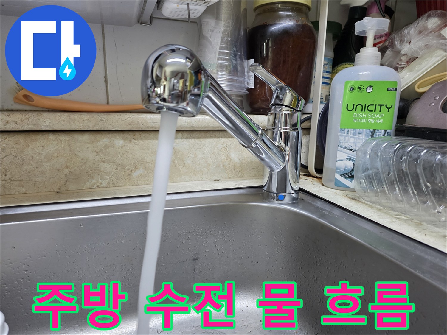 싱크대-수전에서-물이-나오고-있는-모습