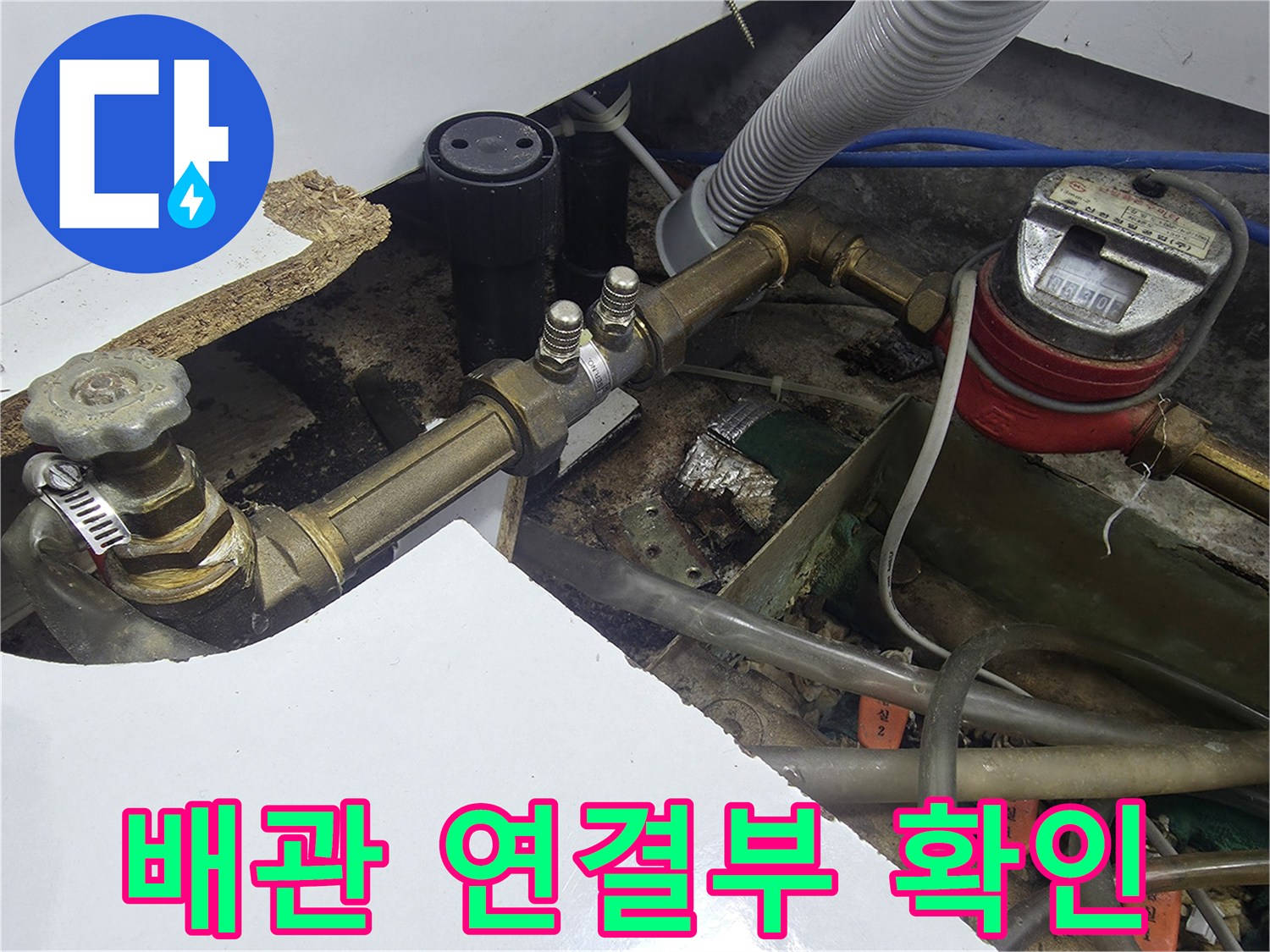 싱크대-아래쪽-황동-배관과-수도-계량기-사진