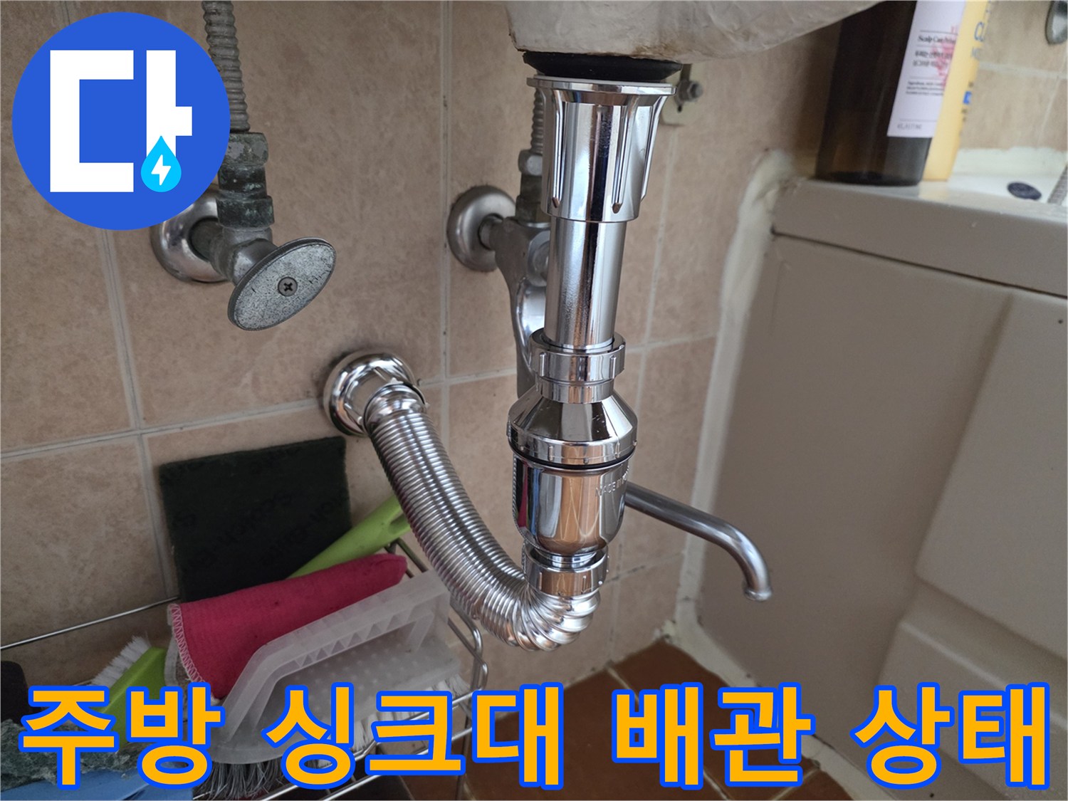 싱크대-하부의-급수-밸브와-유연한-자바라-호스-연결-부위