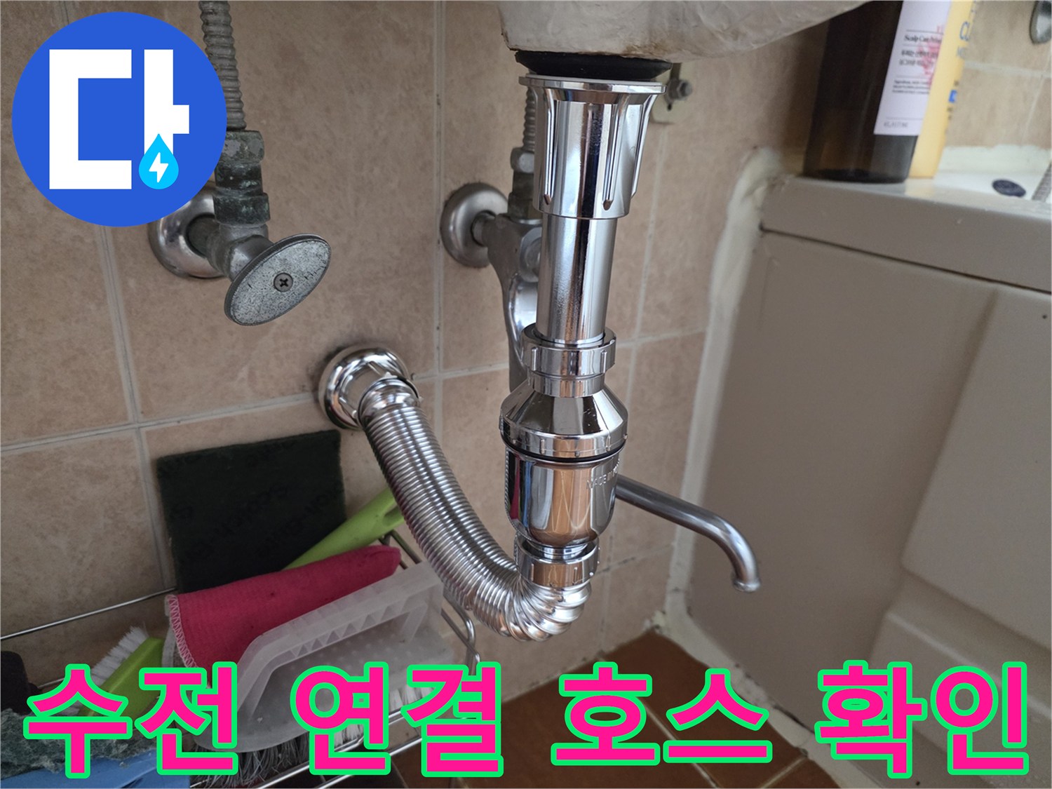 싱크대-하부장-내부-급수-호스-상태-조사