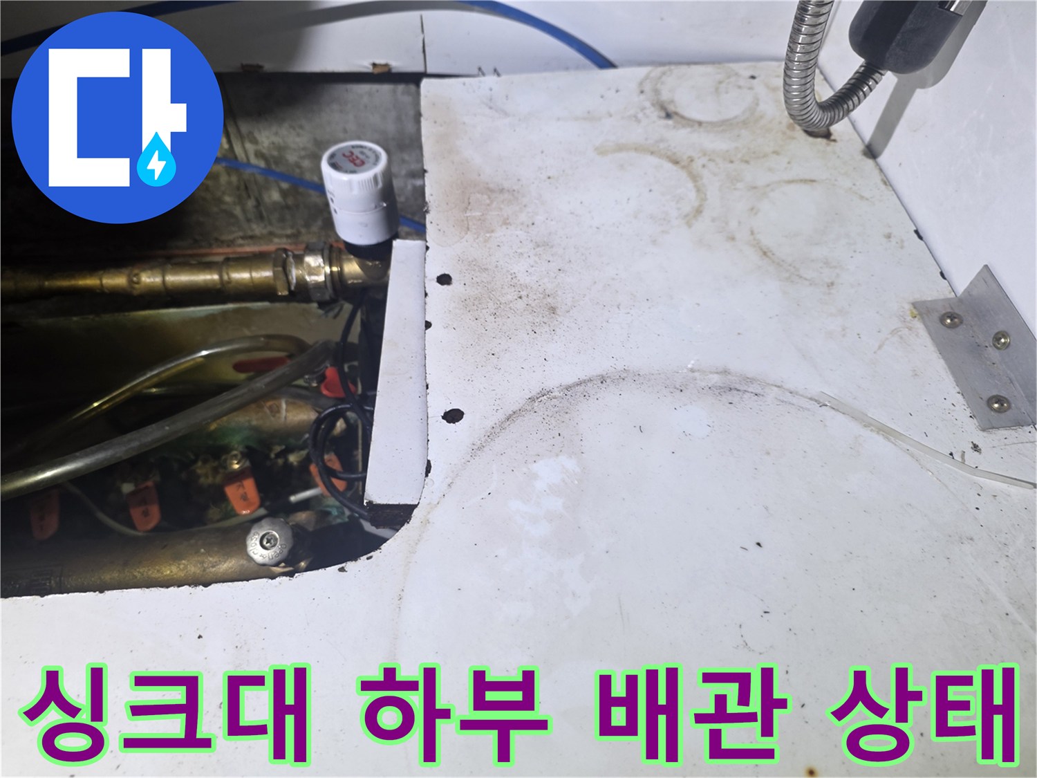 오산 운암동-싱크대 하부장 내부의 배관 연결 부위 점검 사진