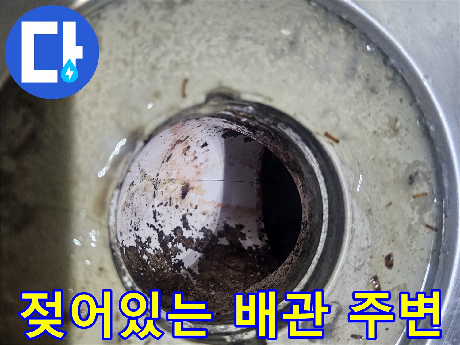 습기가-가득한-배관-연결부위
