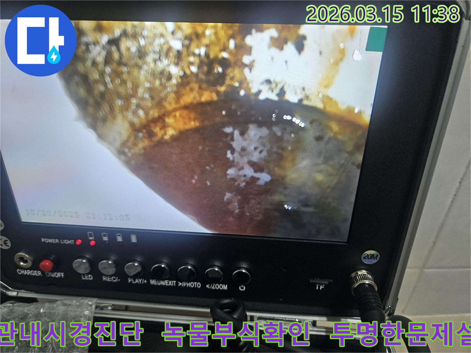 전문 엔지니어가 배관 내시경을 통해-노후된 빌라 수도관 내부의-심각한 부식과 녹물 상태를-고객에게 직접 보여주며 설명하는 모습입니다.
