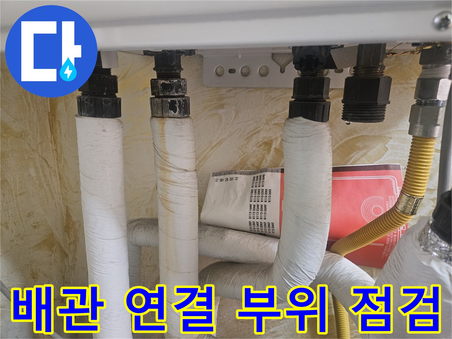 하얀색-보온재가-씌워진-수도-연결-배관