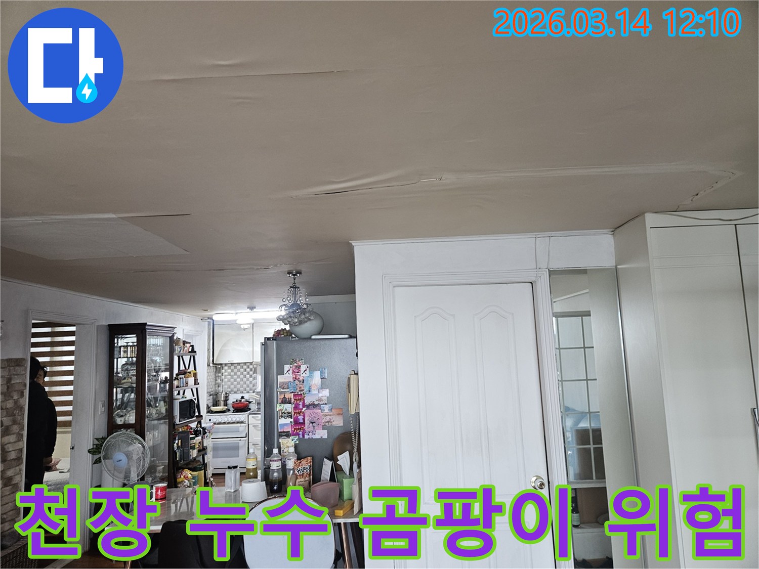 이 사진은 주거 공간 천장의-누수 피해와-그로 인한 곰팡이 발생 위험을-보여주고 있습니다-천장 마감재의 변색과-처짐 현상이-동시에 나타나-복합적인 문제 해결을 위한-정밀 진단이-요구됩니다