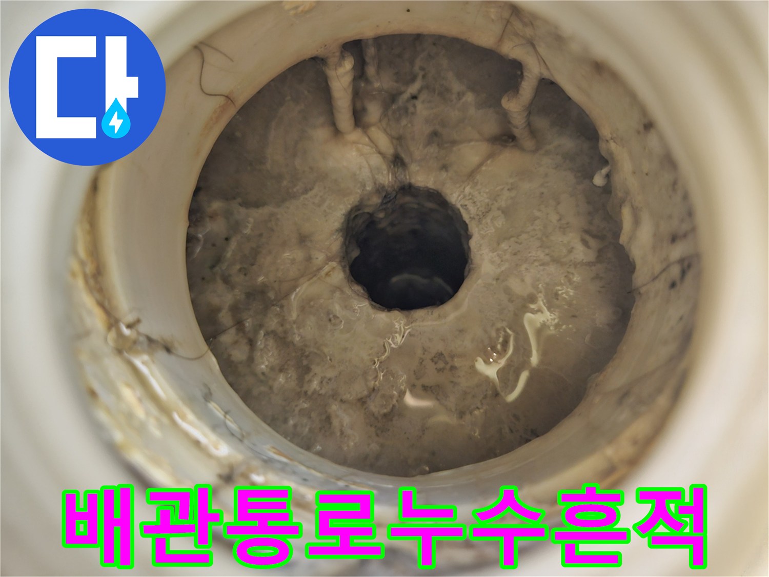 천장-배관-주위의-넓은-물얼룩과-습기_상태