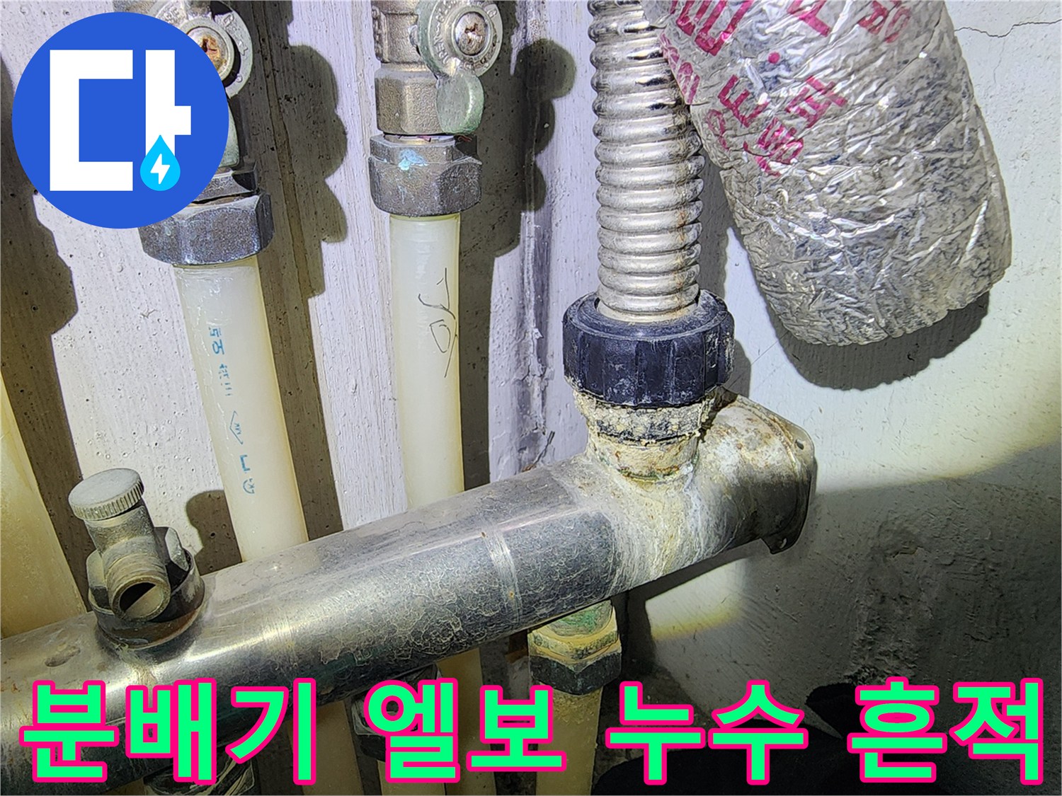 금속-엘보-및-배관-연결-부위-오염