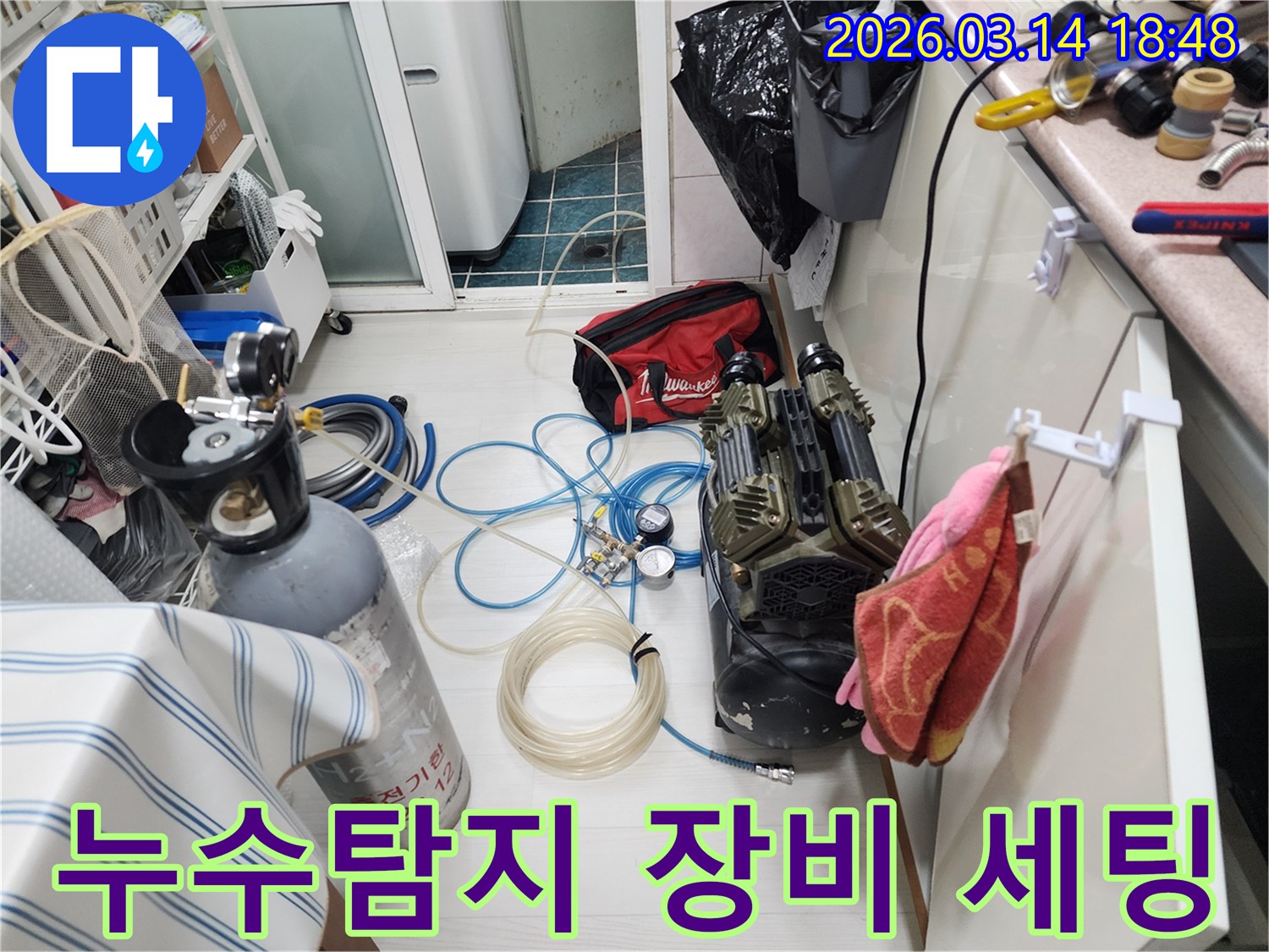 누수 탐지 작업을 시작하기 위해-모든 전문 장비들이-체계적으로 세팅된 현장입니다