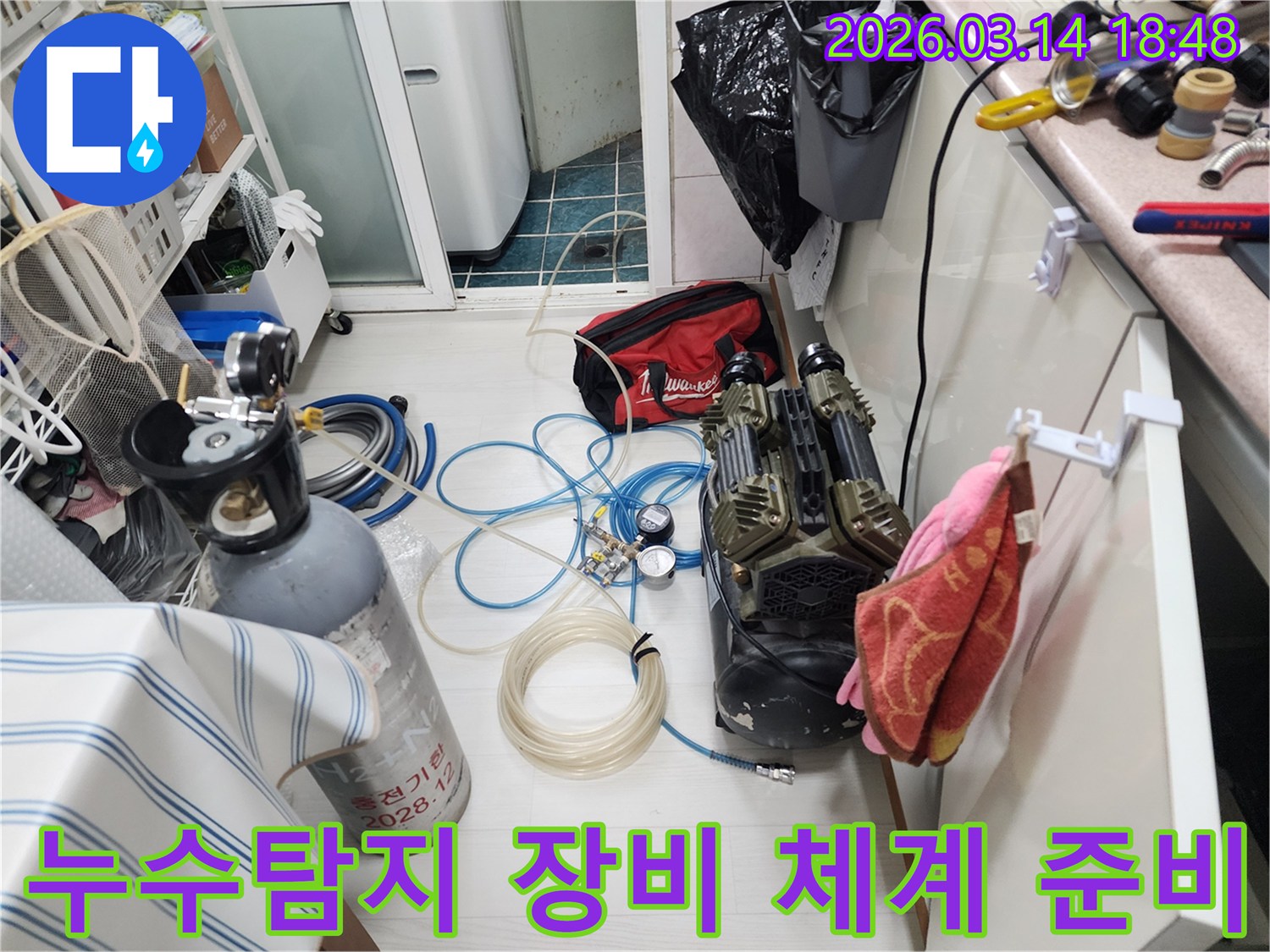 누수 탐지 작업을 위해-모든 장비들이 체계적으로 준비되어-현장에 놓여 있습니다