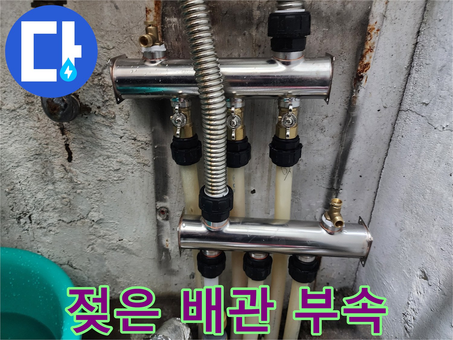 배관-연결-부위-물샘-현상