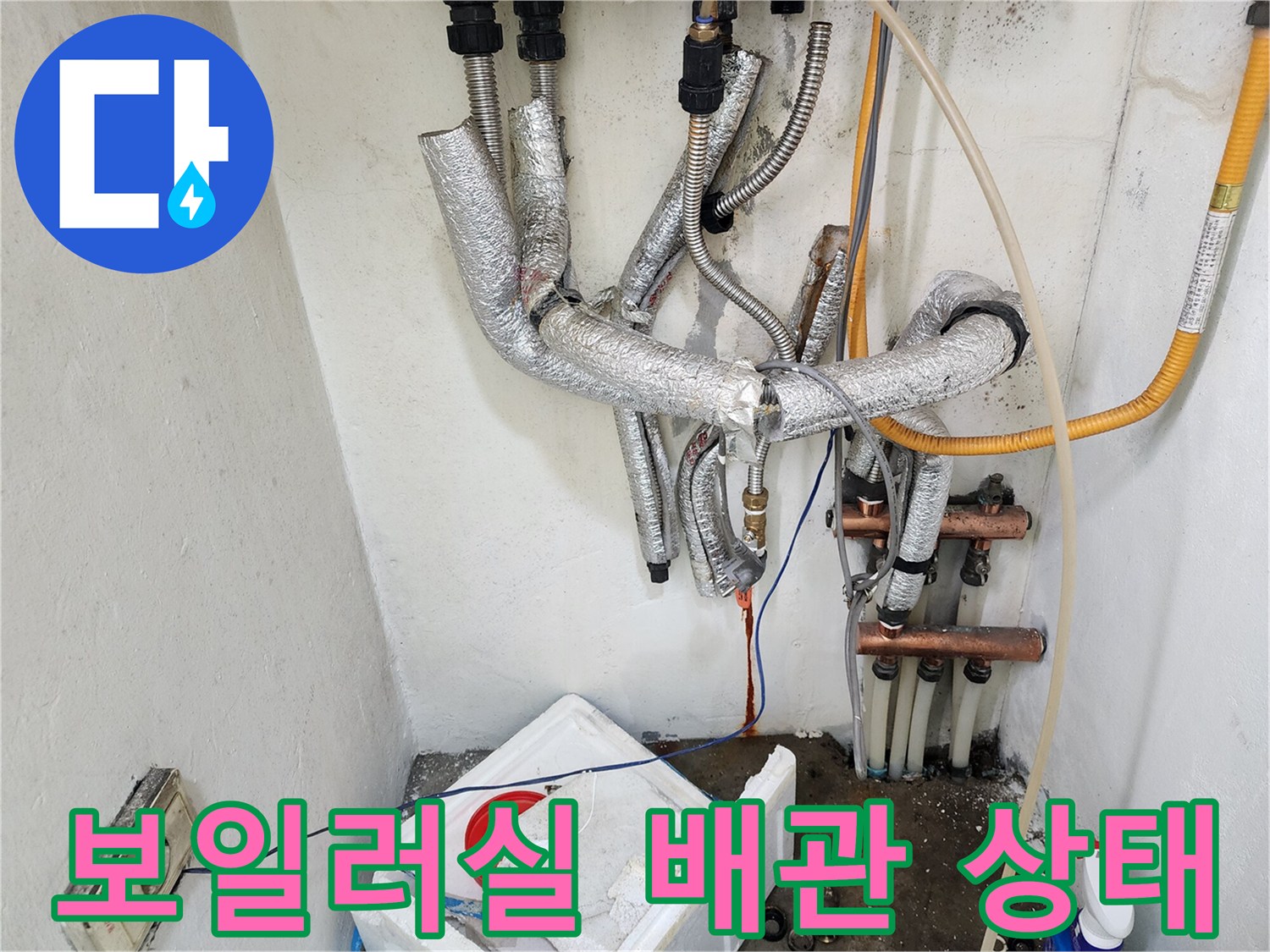 분배기 연결 부위-습기가 발견된 보일러 배관의 상세 모습