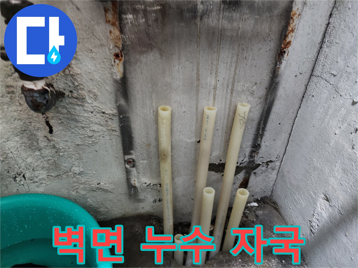 습기로-얼룩진-콘크리트-벽면과-배관