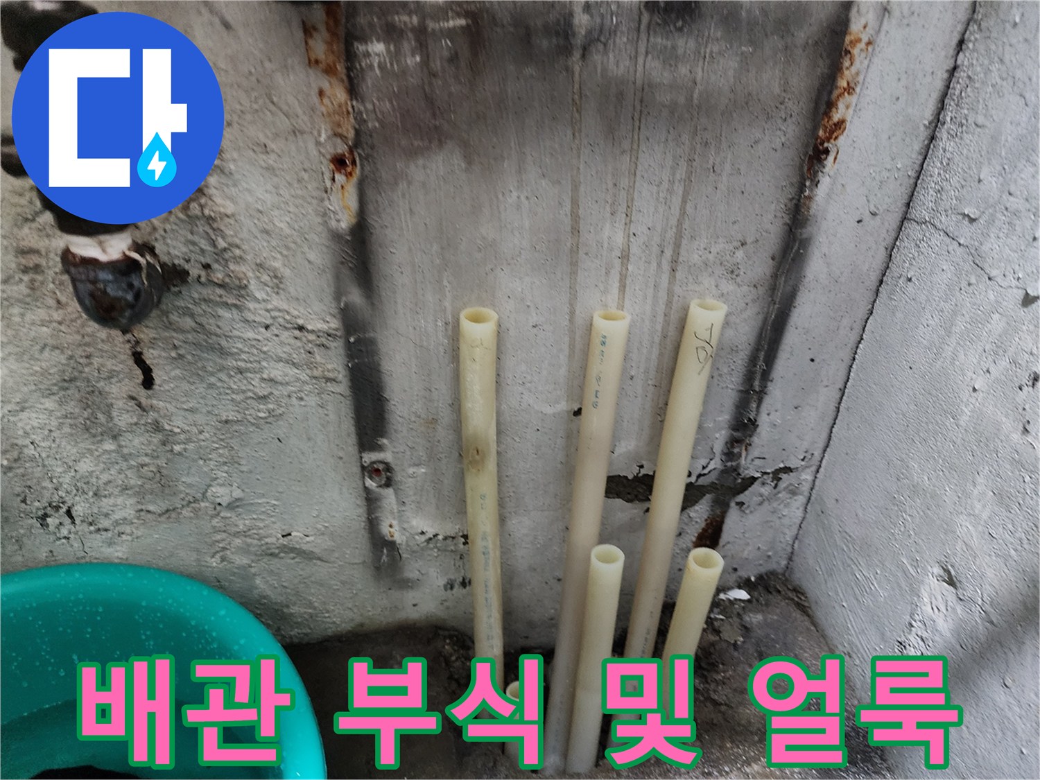 습기로-오염된-벽면과-노출된-배관들