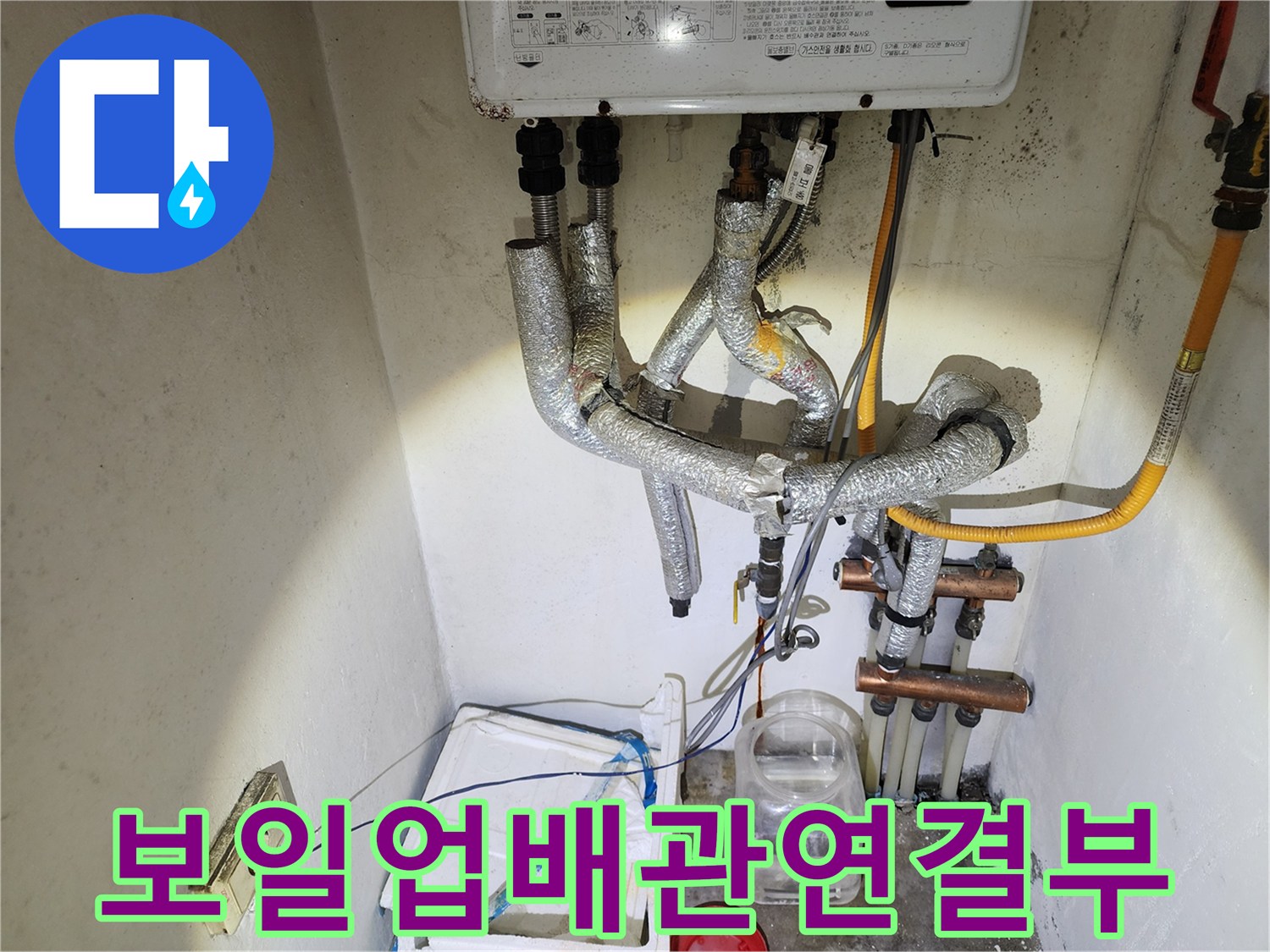은박 보온재로 감싸진 보일러 배관의 연결 부위 모습