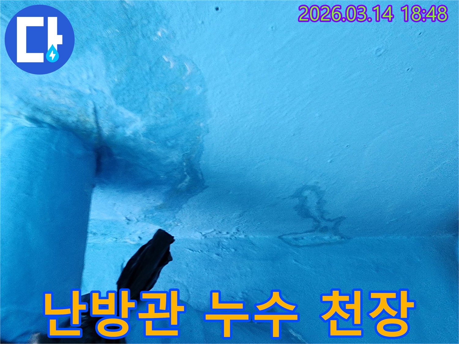 파란색-천장-일부에-물에-젖어-변색되고-페인트가-손상된-누수-현장-사진입니다