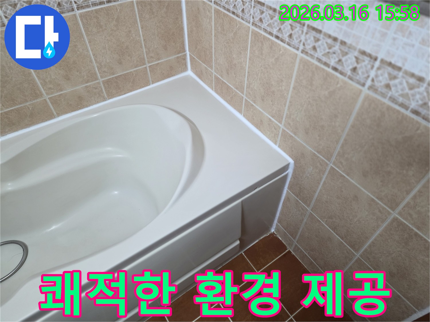 빌라-욕실의-욕조-주변-틈새를-새로운-방수-실리콘으로-재시공하여-쾌적하고-안전한-욕실-환경을-제공하는-모습입니다.
