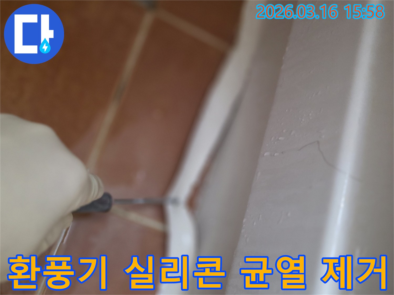 빌라 화장실 환풍기 주변의-오래되고 균열이 생긴 실리콘을-전문가가 제거하는 작업 현장