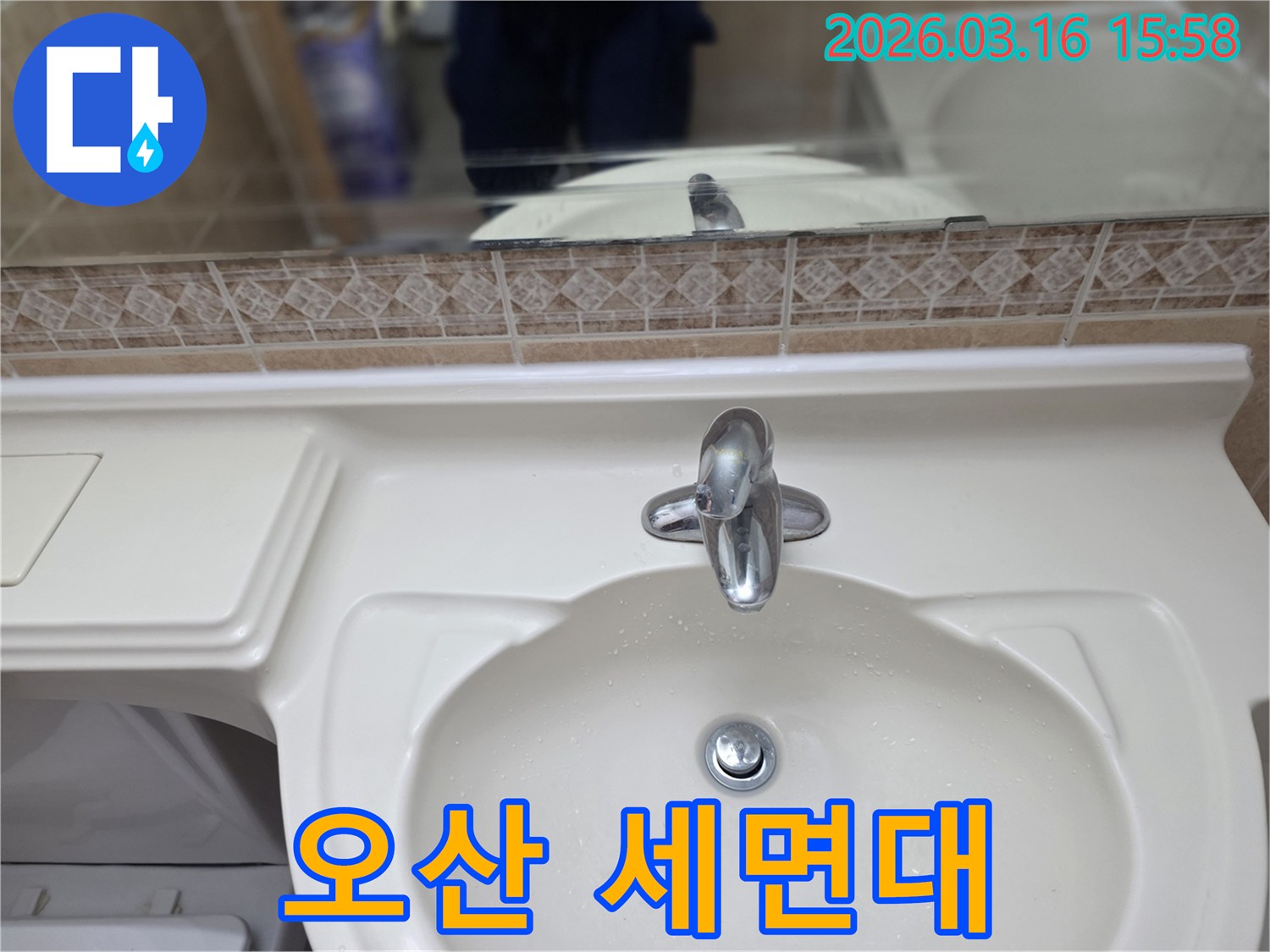 세면대-수도꼭지에서 발생할 수 있는 미세-누수를 파악하기 위한 육안-검사 장면입니다.