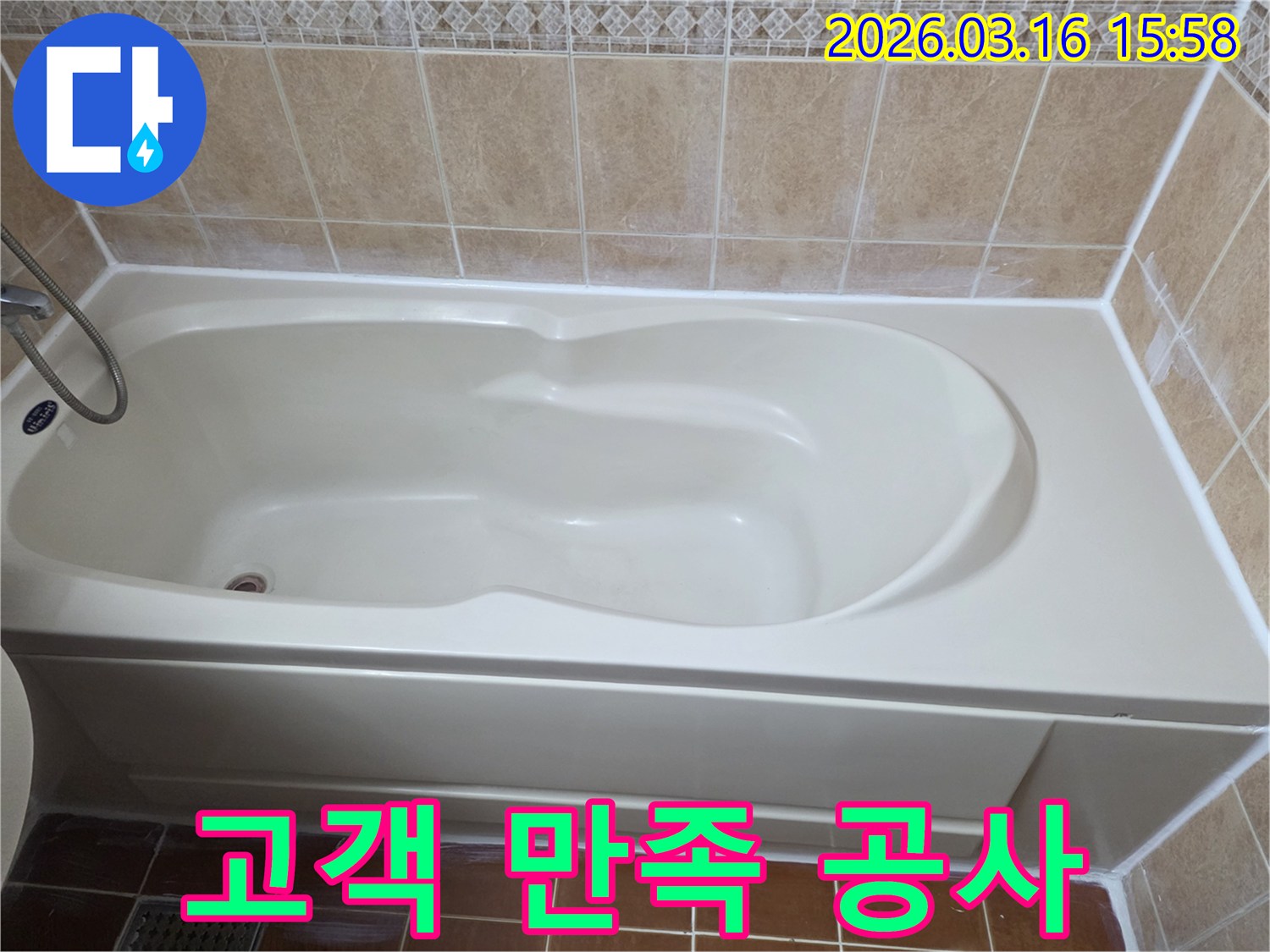 욕실 누수 공사 완료 후-깨끗하고 견고하게 마감된 욕조 주변을 통해-고객이 만족스러운 결과를 얻는 모습을 보여주는 사진입니다