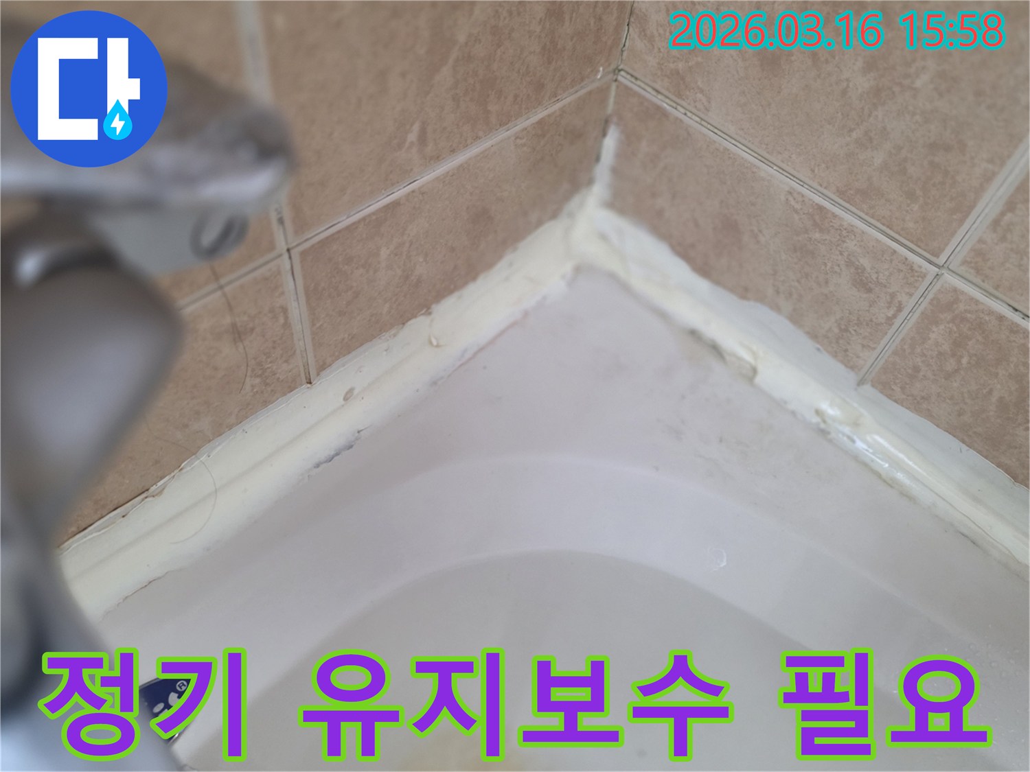 욕실-욕조-주변-실리콘-정기적인-유지보수-필요성-강조-사진