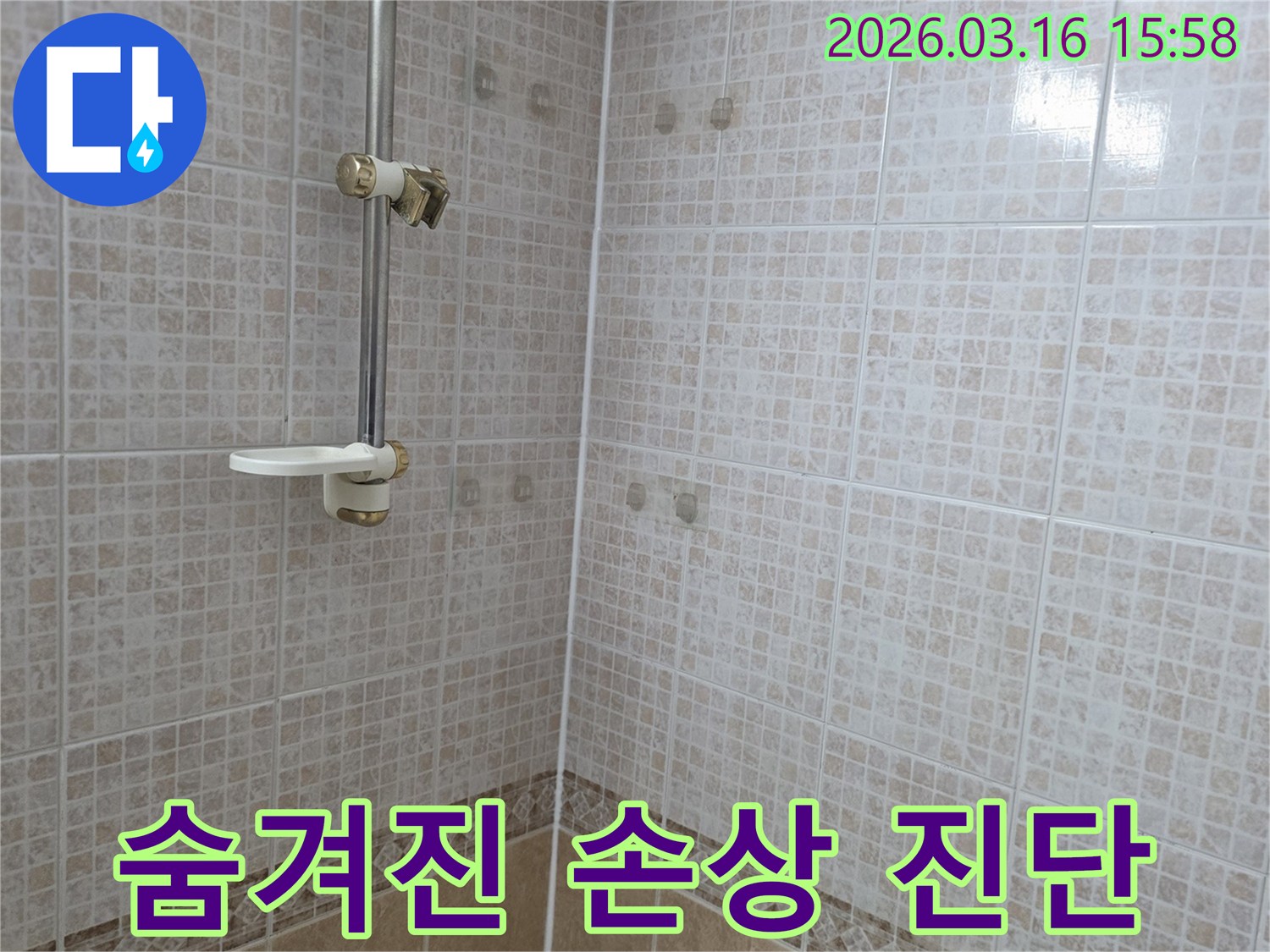 욕실 천장 타일에 물이 새어 생긴 얼룩과-내부의 숨겨진 손상을 누수 전문가가 진단하는 모습