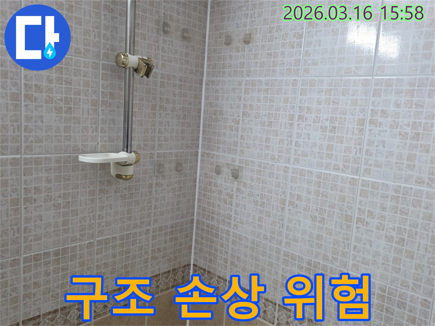 욕실 천장 타일에 물이 새어 생긴 얼룩과-장기 방치 시 구조적 손상 위험을 누수 전문가가 경고하는 모습