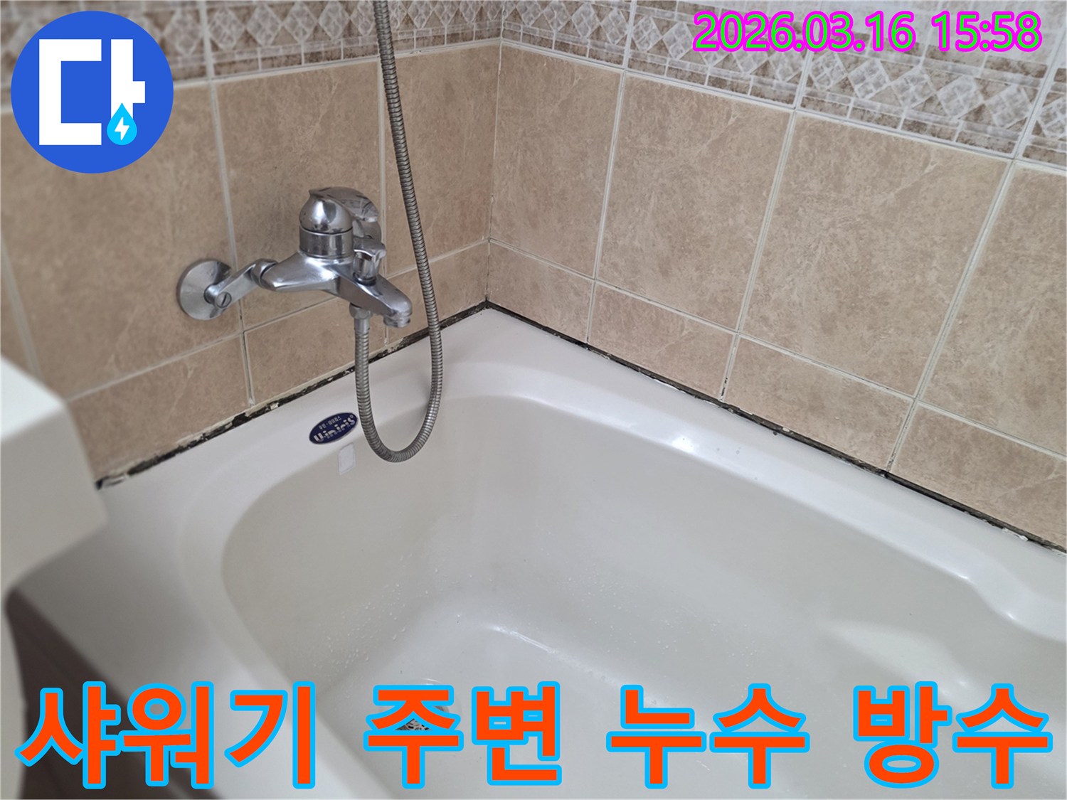 욕조-수전-및-샤워기-주변의-누수-가능성을-정밀하게-탐지하는-전문가의-시선