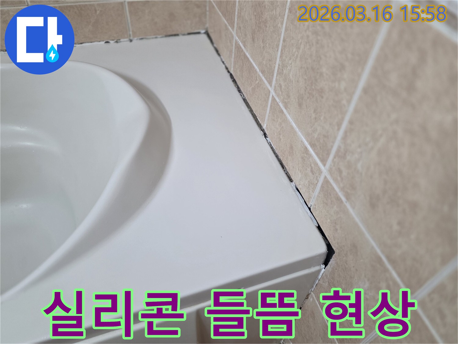 욕조-옆-타일-경계에-오래되어-검게-변색되고-들뜬-실리콘과-곰팡이-모습
