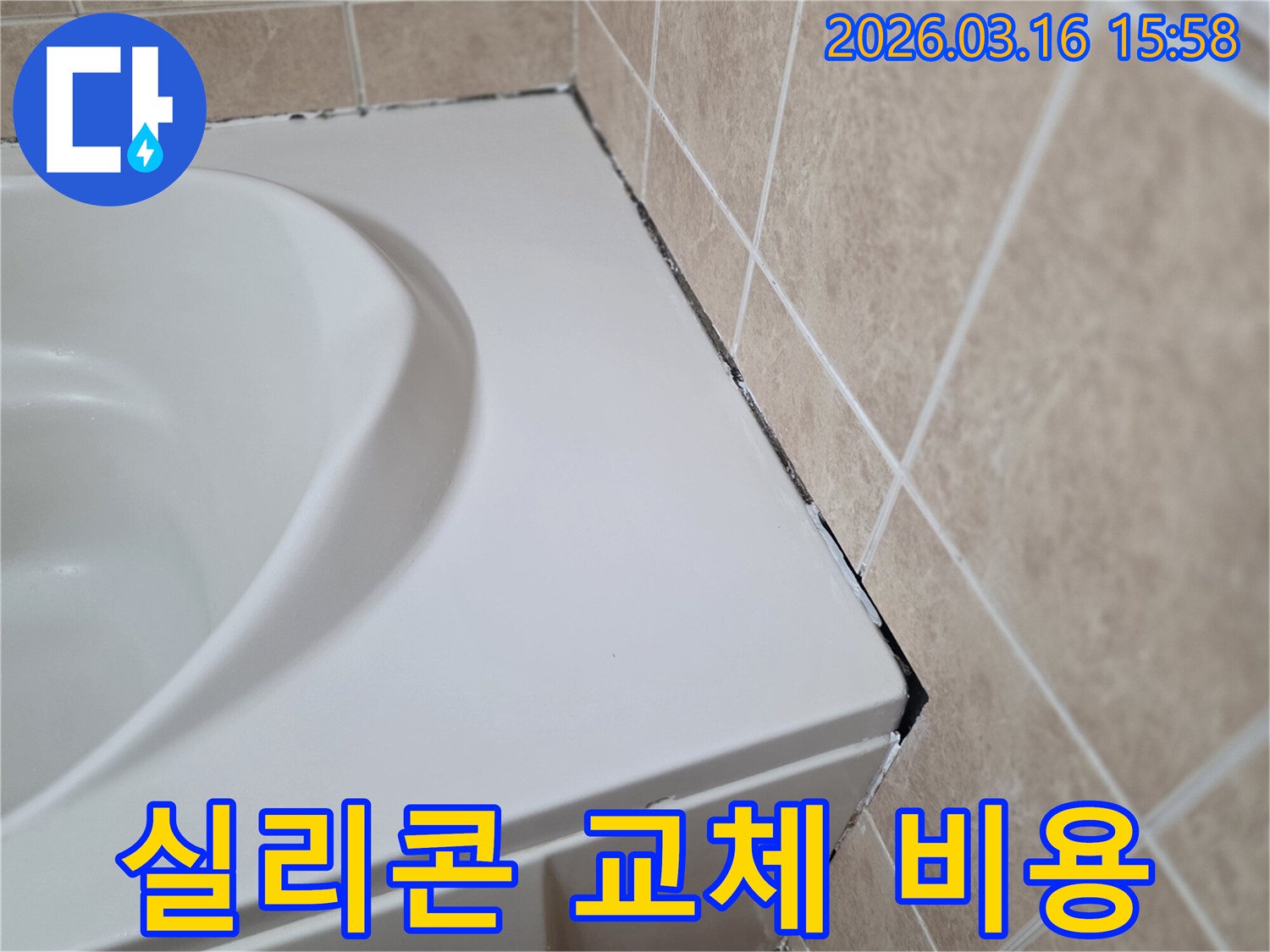 욕조-옆-타일-경계에-오래되어-검게-변색된-실리콘과-곰팡이-모습