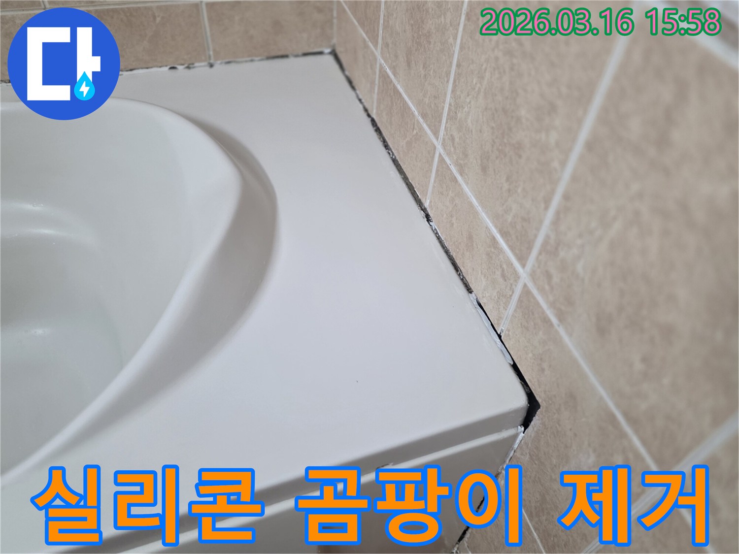 욕조-측면과-타일-경계의-오래된-실리콘에-검은-곰팡이가-번져있는-모습