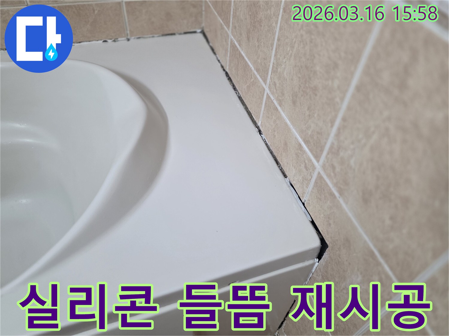 욕조와-타일-경계면에-오래된-실리콘이-부분적으로-들떠-있는-모습